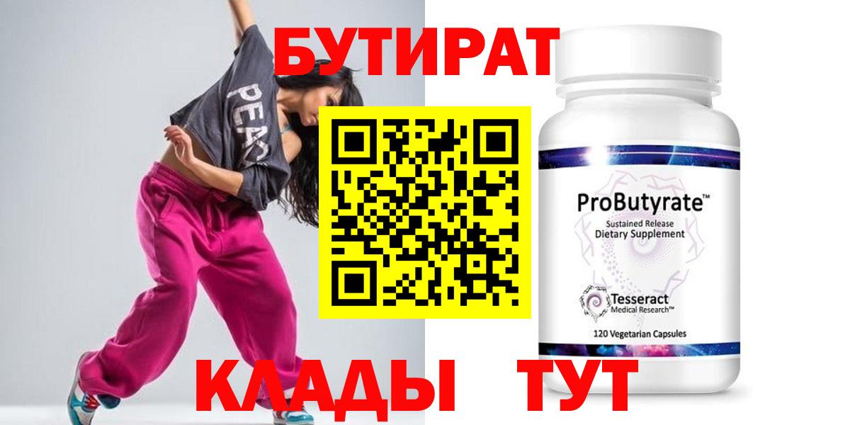 БУТИРАТ оксибутират Тейково