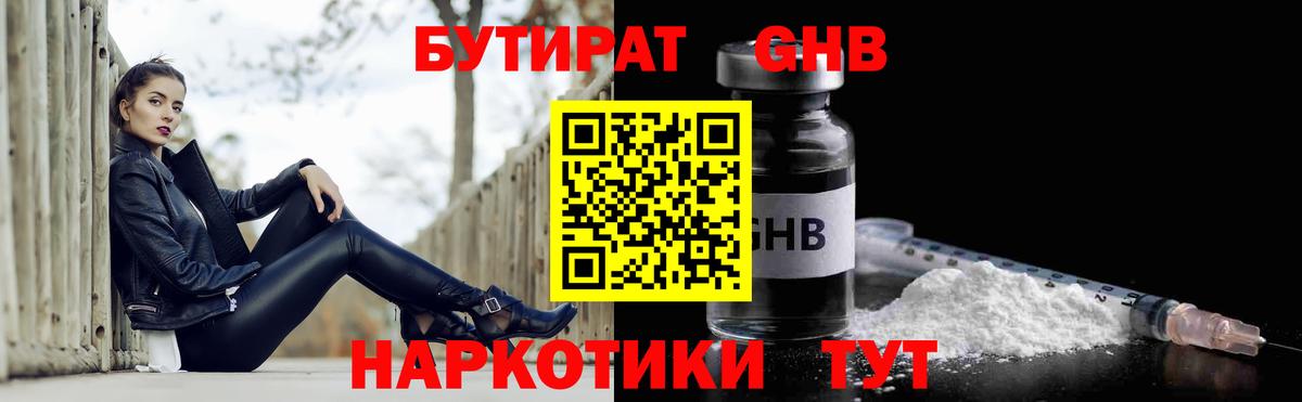 БУТИРАТ Butirat  Вход с VPN  Тейково 