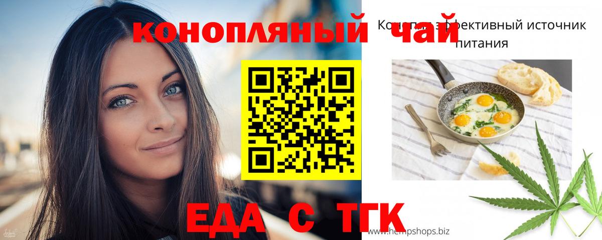 Тейково  Печенье с ТГК конопля  Вход с VPN 