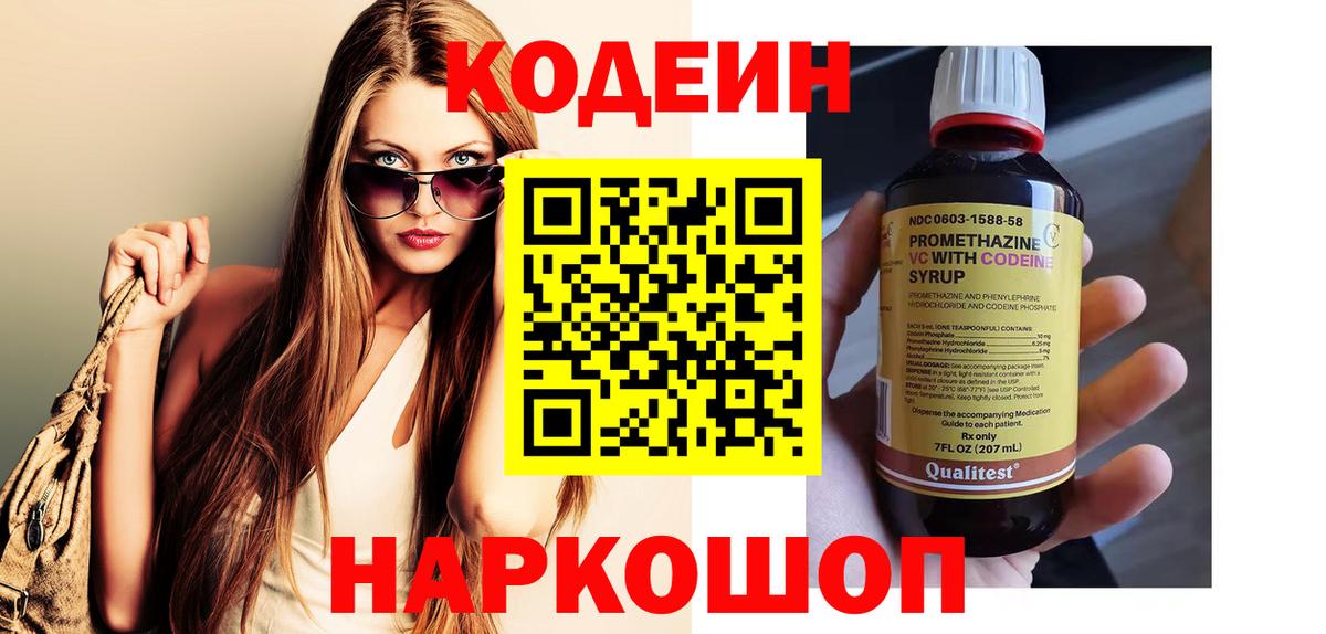 Тейково  Кодеин Purple Drank  Вход с VPN 