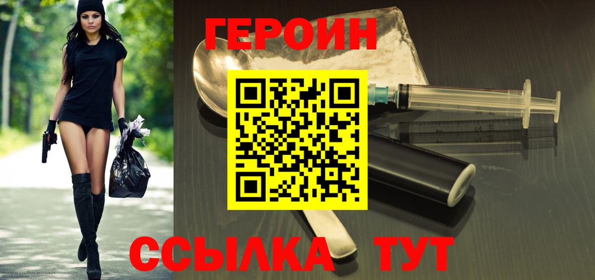 Героин  ГЕРОИН хмурый  Вход с VPN  Тейково 