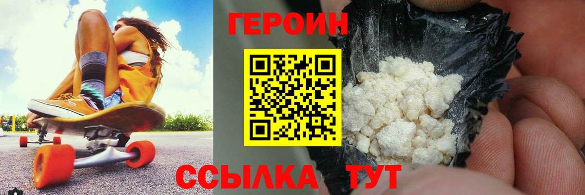 Героин Heroin Тейково