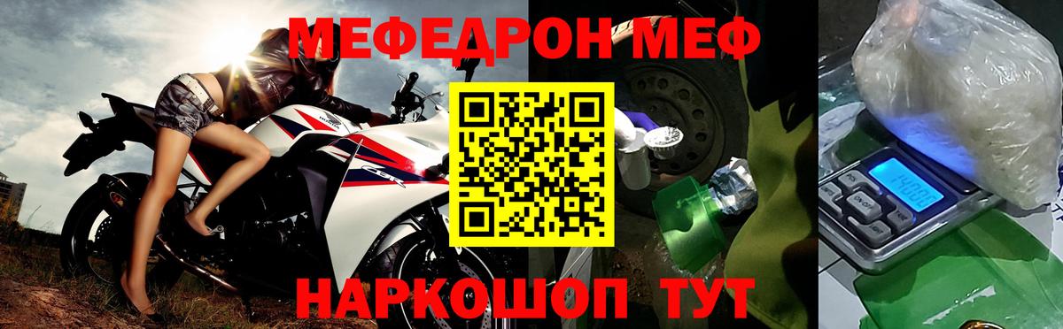 МЕФ кристаллы  МЕФ  Тейково  Вход с VPN 
