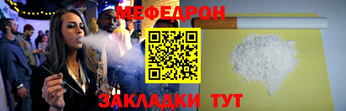 Меф мяу мяу Тейково